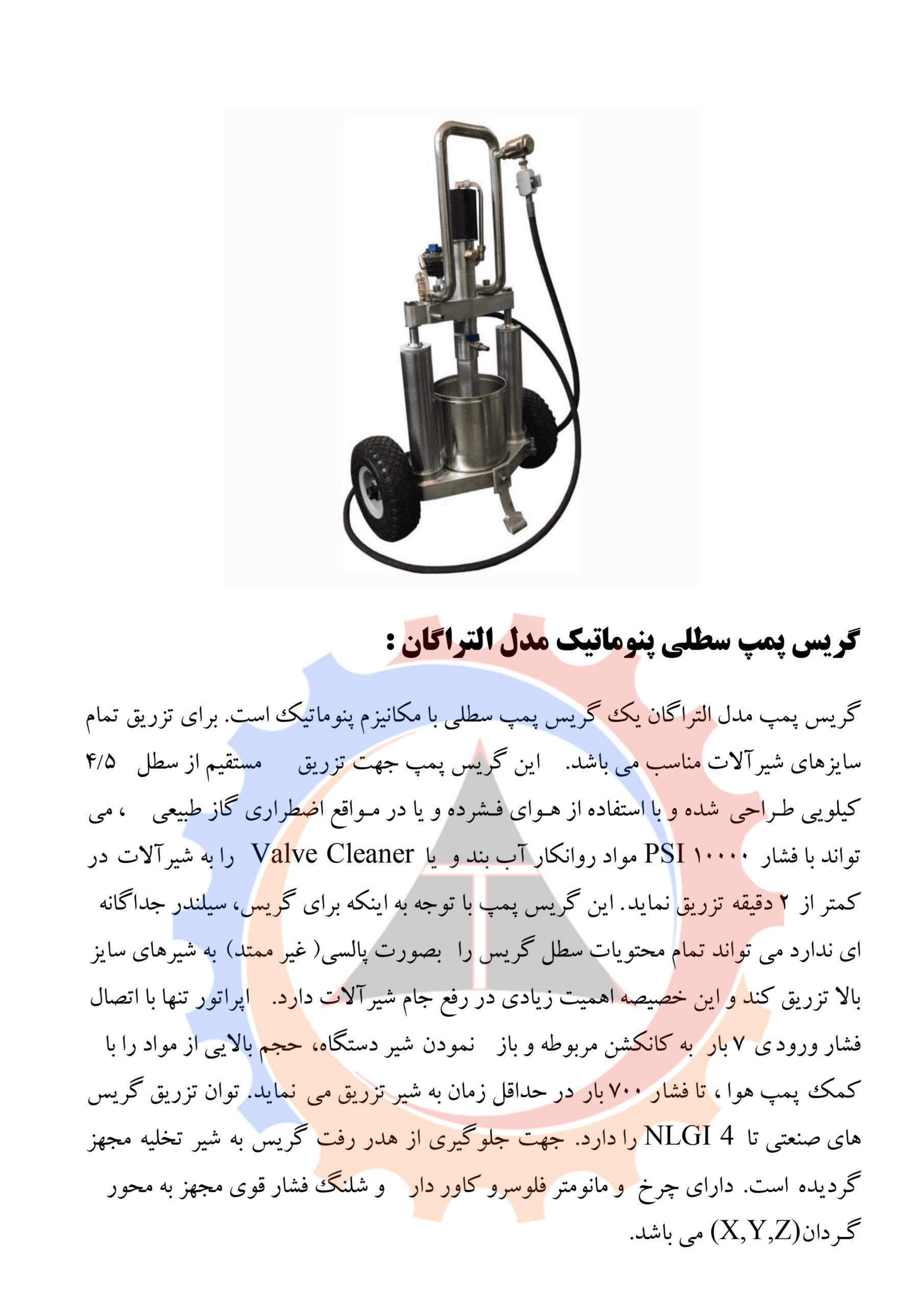 کاتالوگ گریس پمپ التراگان